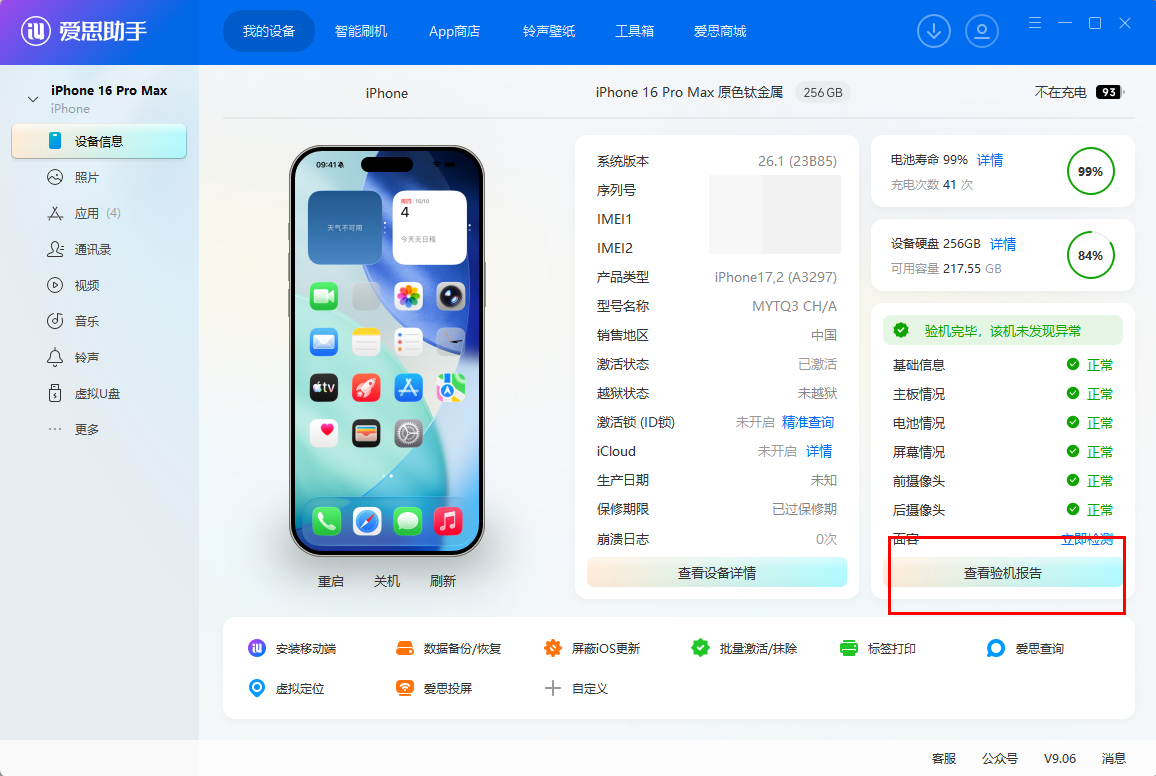 爱思助手验机报告怎么看?七种异常情况详细解读 爱思助手验机报告怎么看?七种异常情况详细解读