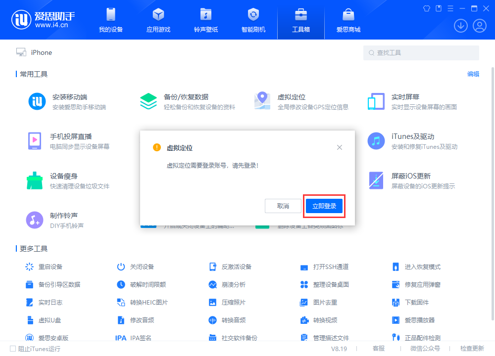 爱思助手虚拟定位使用教程_问题解决 爱思助手虚拟定位使用教程_问题解决