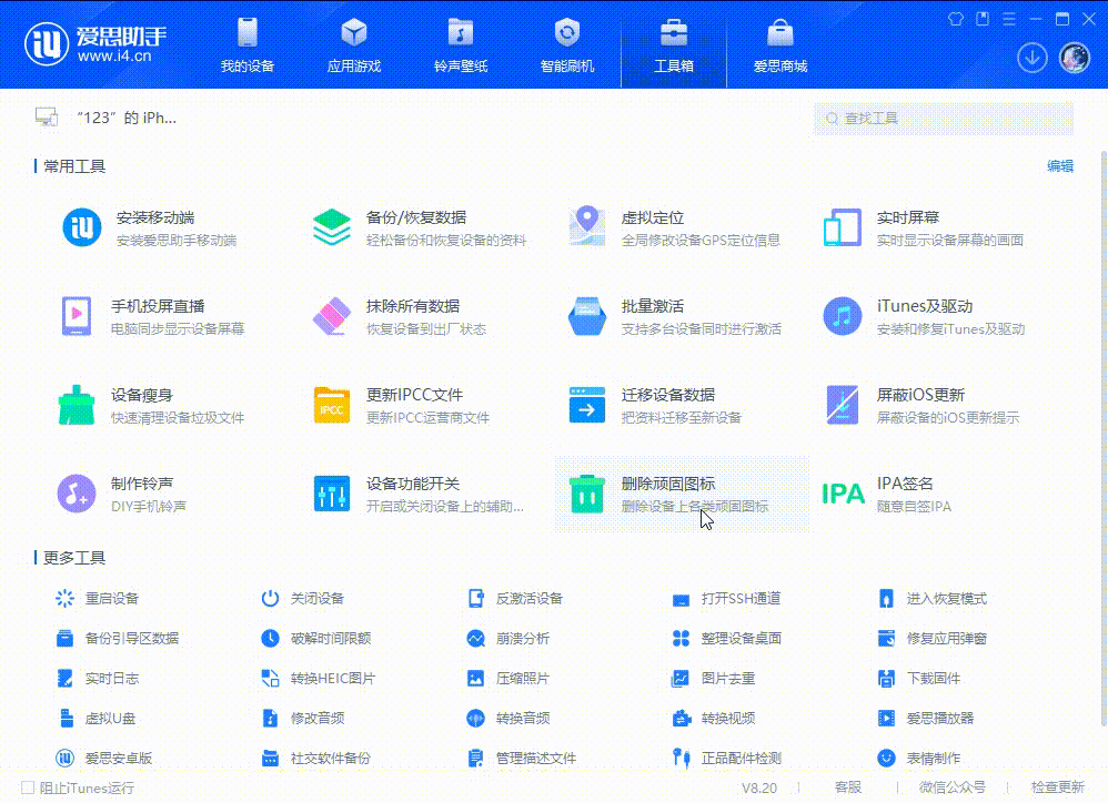 爱思助手虚拟定位使用教程_问题解决 爱思助手虚拟定位使用教程_问题解决