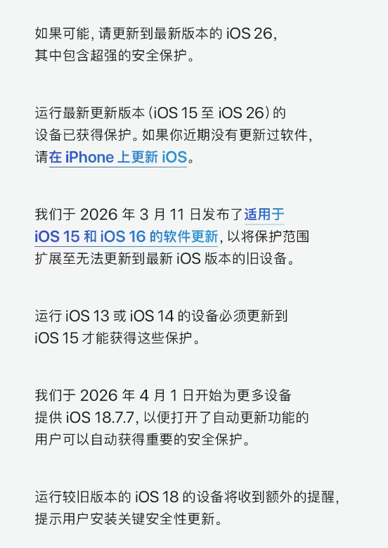 苹果再发红色预警:iOS用户请尽快升级系统,免受网页攻击 苹果再发红色预警:iOS用户请尽快升级系统,免受网页攻击